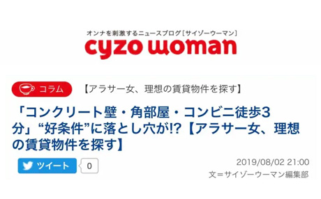 【2019年8月】取材・執筆1