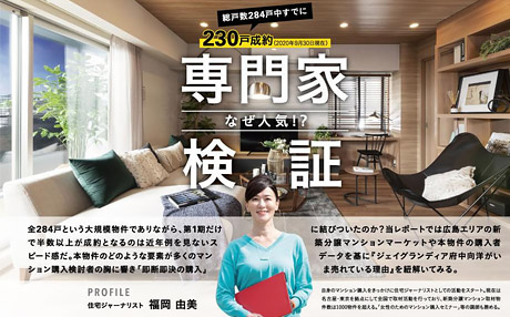 【2020年10月】取材・執筆2